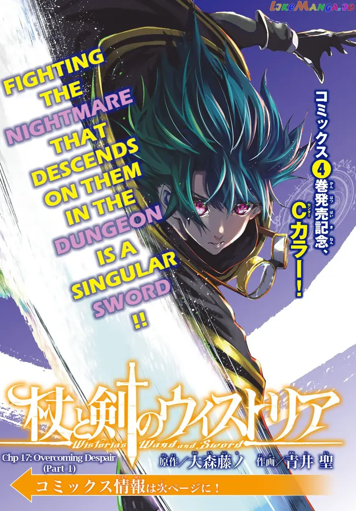 Wistoria: Wand and Sword Chapter 17 image 01_optimized
